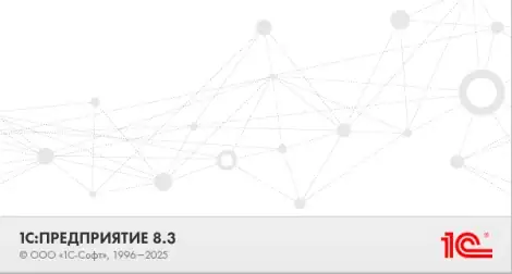Иконка 1С Предприятие платформа 8.3.27.1644 [Ru En]