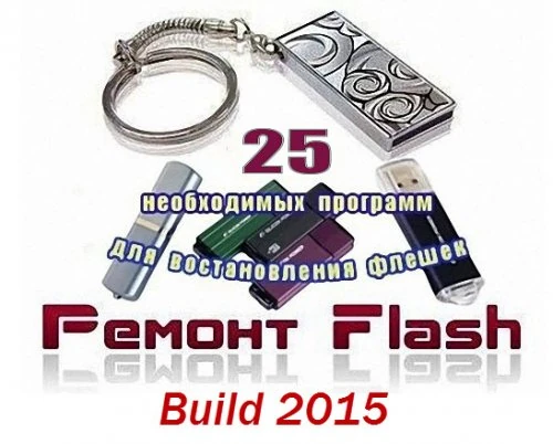 Иконка 25 необходимых программ для восстановления флешек