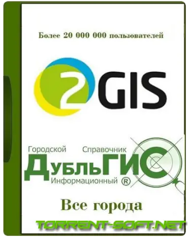 Иконка 2ГИС 2GIS Все города 3.16.3 [август] (2023) PC Portable by Punsh