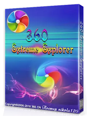 Иконка 360 Extreme Explorer 11.0.1393.0 (2019) РС RePack & Portable by elchupacabra