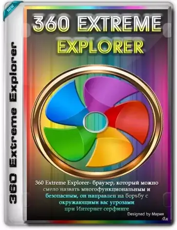 Иконка 360 Extreme Explorer 13.5.2036.0 RePack (& Portable) by elchupacabra [Ru En]