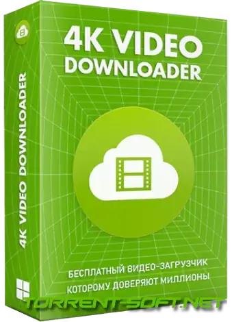 Иконка 4K Video Downloader 4.27.1.5590 RePack (& Portable) by KpoJIuK [Multi Ru]