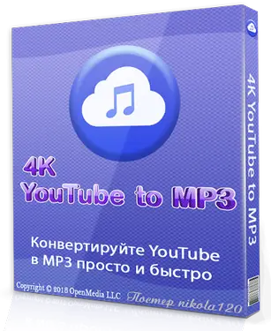 Иконка 4K YouTube to MP3 3.3.8.1834 (2018) РС RePack & Portable by TryRooM