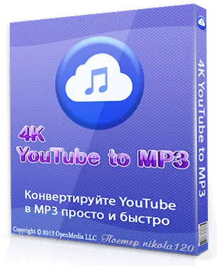 Иконка 4K YouTube to MP3 3.4.0.1964 (2019) РС RePack & Portable by TryRooM