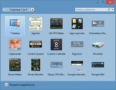 Иконка 8GadgetPack