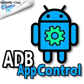 Иконка ADB AppControl 1.8.0.2 + Portable [Multi Ru]