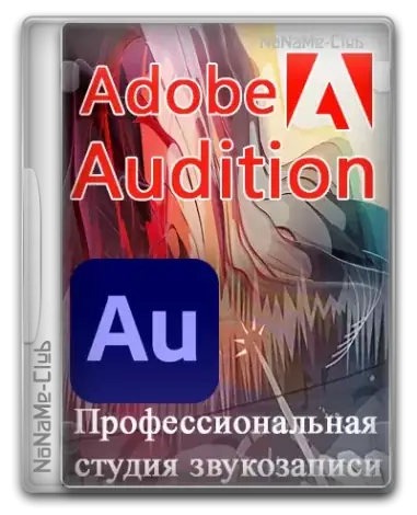 Иконка Adobe Audition 2025 25.0.0.47 RePack by KpoJIuK [Multi Ru]