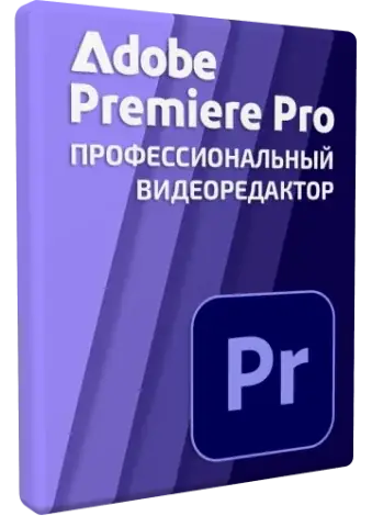 Иконка Adobe Premiere Pro 2025 25.2.0.147 (x64) Portable by 7997 [Multi Ru]