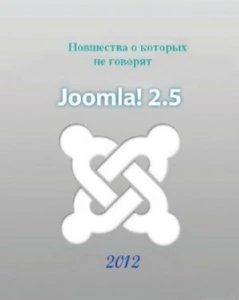 Иконка Александр Куртеев — Новшества Joomla