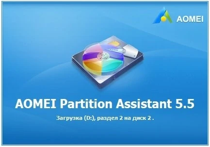 Иконка AOMEI Partition Assistant