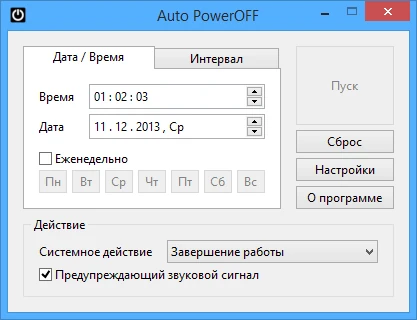 Иконка Auto PowerOFF