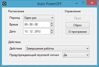 Иконка Auto PowerOFF