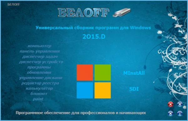 Иконка БЕЛОФФ