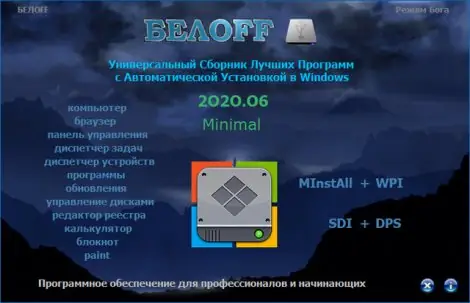 Иконка BELOFF 2020.06 Minimal (2020) PC ISO
