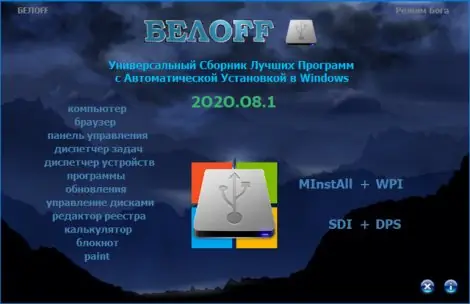 Иконка BELOFF 2020.08.1 [minstall vs wpi] (2020) PC ISO