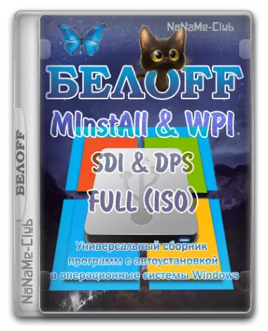 Иконка BELOFF 2022.12