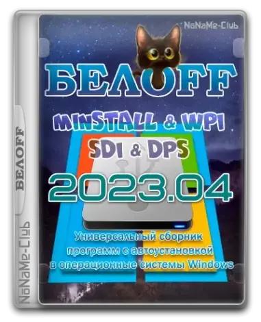 Иконка BELOFF 2023.04