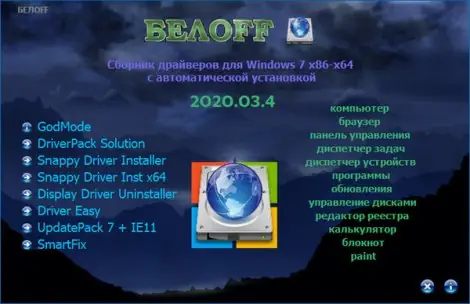 Иконка BELOFF [dp] 2020.03.4 (2020) РС ISO