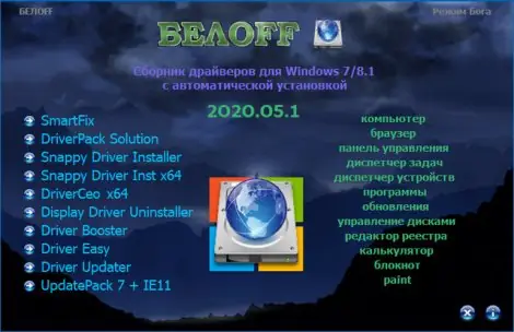 Иконка BELOFF [dp] 2020.05.2 (2020) РС ISO