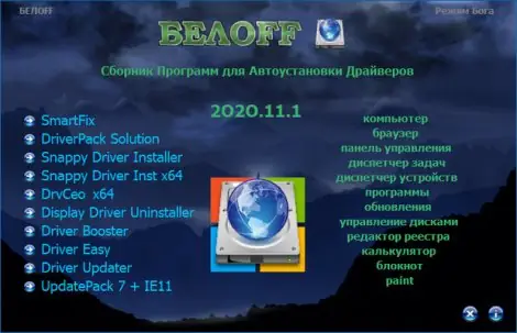Иконка BELOFF [dp] 2020.11.1 (2020) РС ISO