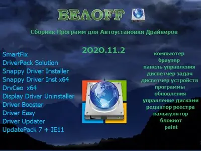 Иконка BELOFF [dp] 2020.11.2 [Ru]