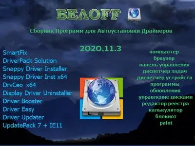 Иконка BELOFF [dp] 2020.11.3 [Ru]