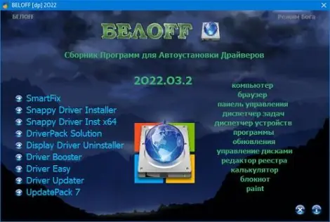 Иконка BELOFF [dp] 2022.10 (2022) РС ISO