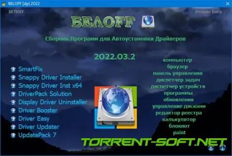 Иконка BELOFF [dp] 2023.08 (2023) РС ISO