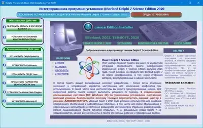 Иконка Borland Delphi 7 Science Edition 2020 [Ru En]