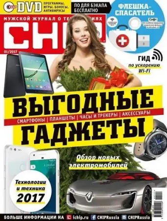 Иконка Chip №1 [Россия] (январь 2017) PDF