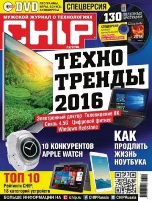 Иконка Chip №2 Россия (февраль) (2016) PDF