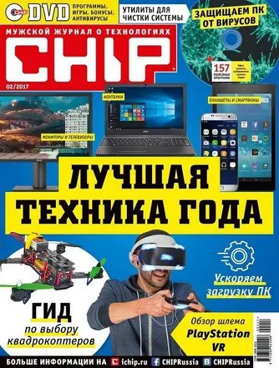 Иконка Chip №2 Россия (февраль) (2017) PDF