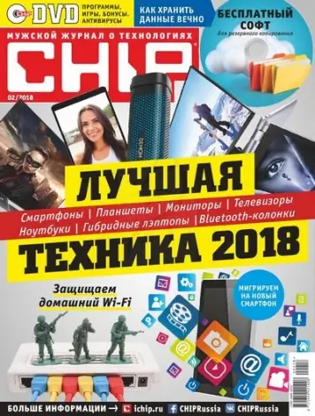 Иконка Chip №2 Россия (февраль) (2018) PDF