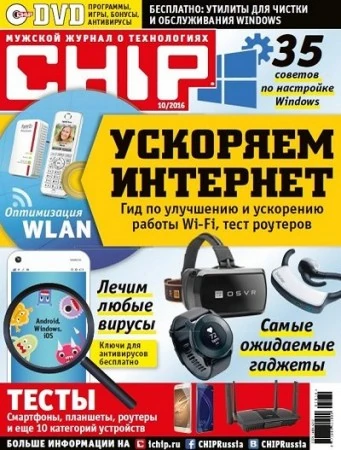 Иконка Chip