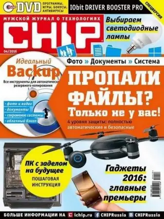 Иконка Chip №4 Россия (апрель) (2016) PDF