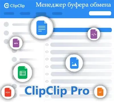 Иконка ClipClip Pro 2.4.5698 [Multi Ru]