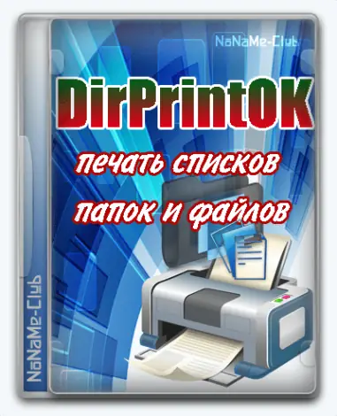 Иконка DirPrintOK 6.93 + Portable [Multi Ru]