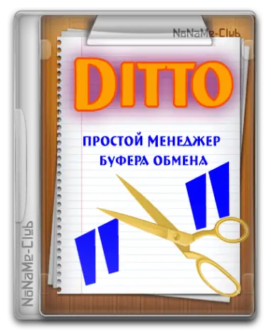 Иконка Ditto Clipboard Manager 3.24.246.0 + Portable [Multi Ru]