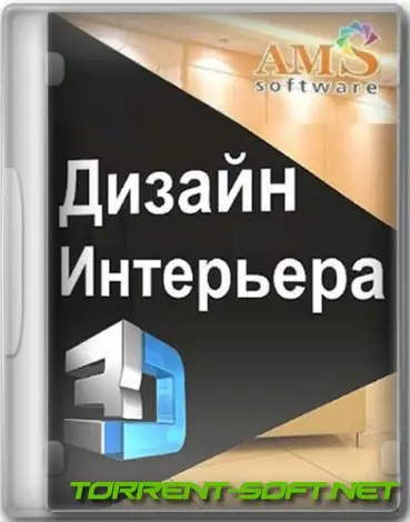 Иконка Дизайн Интерьера 3D 8.35 Repack (& Portable) by elchupacabra [Ru]