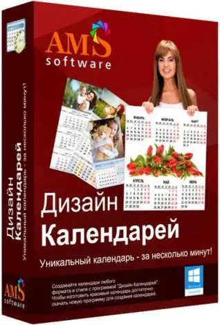 Иконка Дизайн Календарей 18.0 RePack (& Portable) by elchupacabra [Ru]
