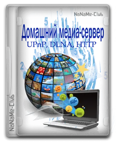 Иконка Домашний медиа-сервер (UPnP, DLNA, HTTP) 6.03 [Ru En]