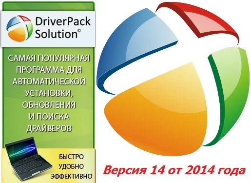 Иконка DriverPack Solution