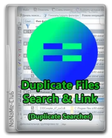 Иконка Duplicate Files Search & Link (Duplicate Searcher) 10.6.3 + Portable [Multi Ru]