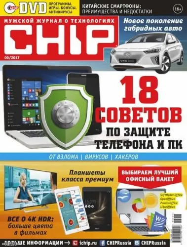 Иконка DVD приложение к журналу CHIP №09 Сентябрь (2017)