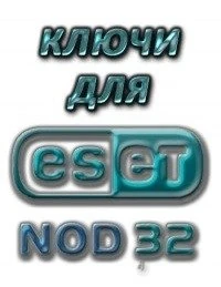 Иконка ESET NOD32