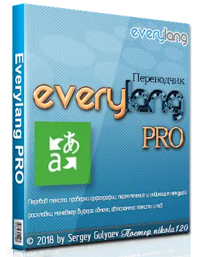 Иконка Everylang PRO 3.4.0.0 (2018) РС + Portable