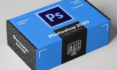 Иконка Фотошоп 2020 с нуля. Практика Photoshop (2020) Видеокурс