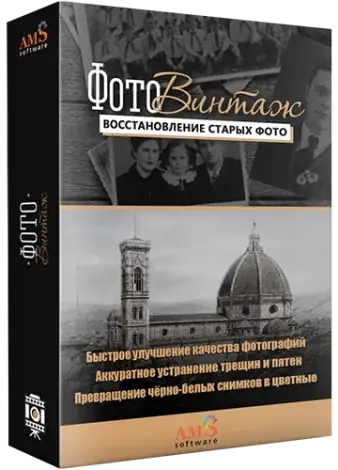 Иконка ФотоВИНТАЖ 7.0 RePack (& Portable) by elchupacabra [Ru En]