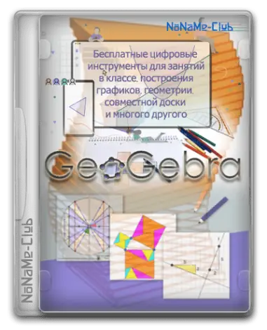 Иконка GeoGebra 6.0.752.0 Classic + Portable [Multi Ru]