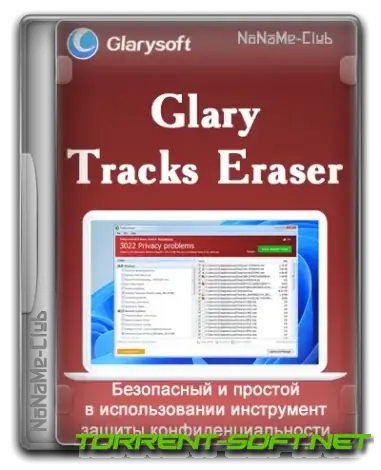 Иконка Glary Tracks Eraser 5.0.1.265 [Multi Ru]